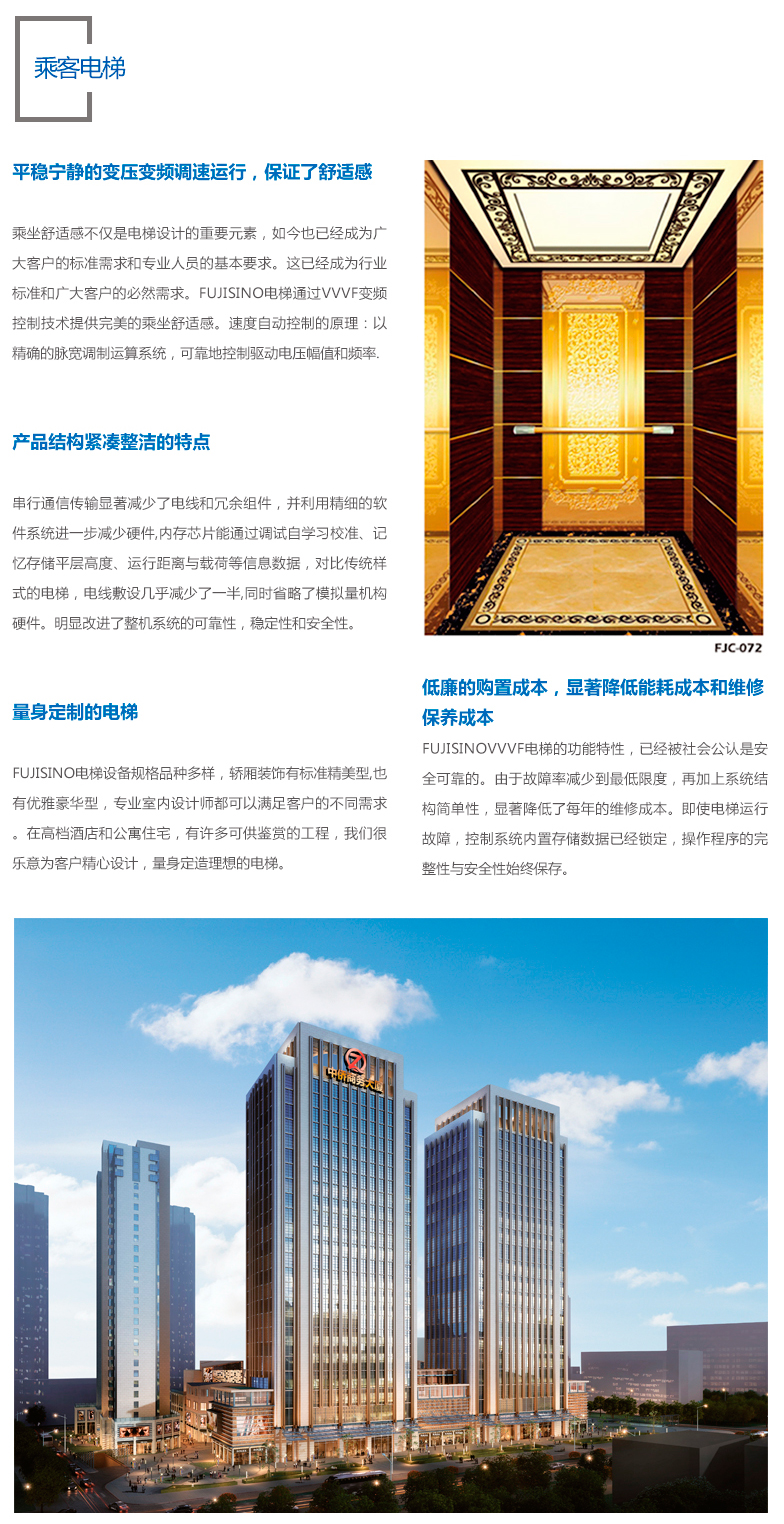乘客电梯Passenger-Elevator（三级页面）.jpg