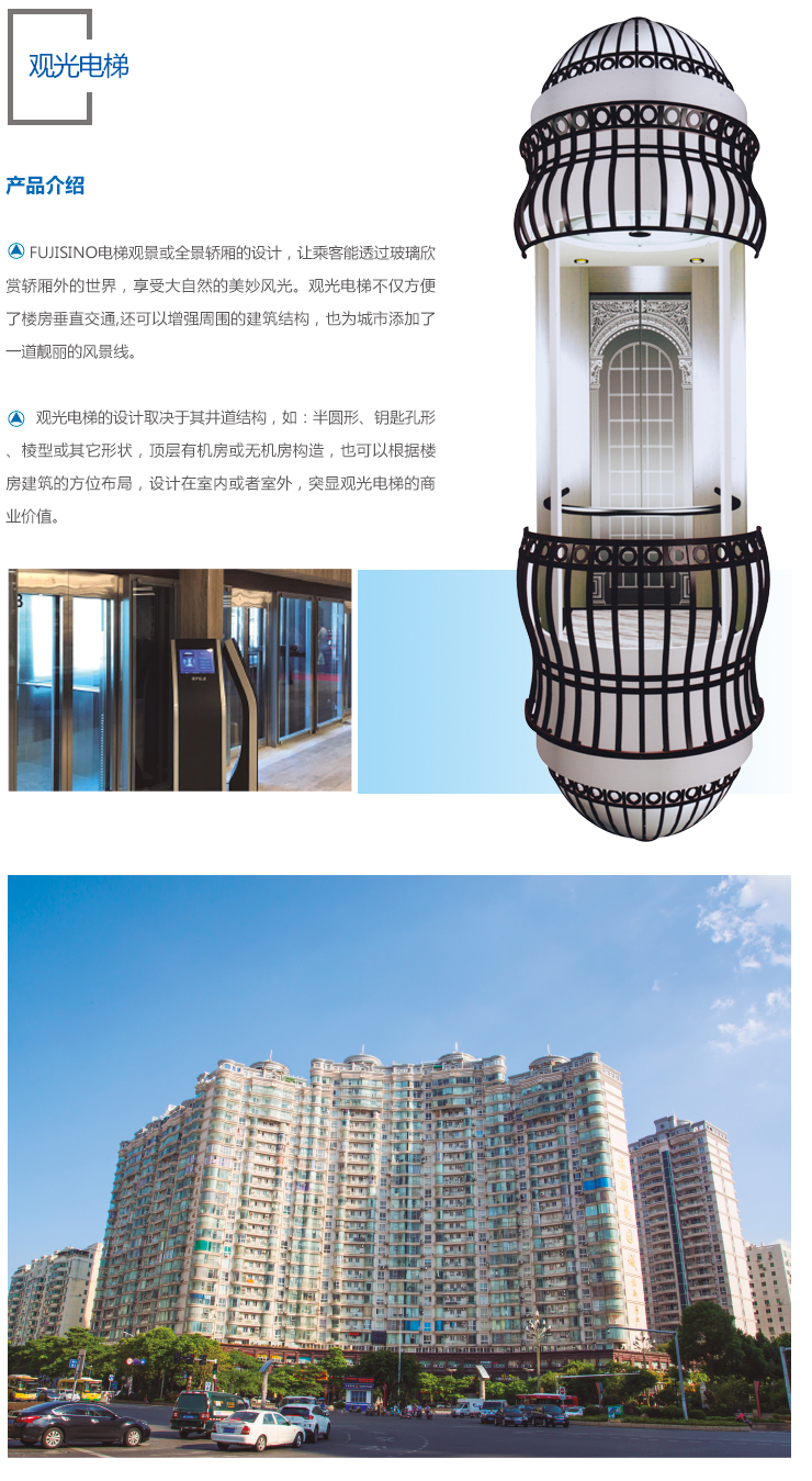 观光电梯Observation-Elevator三级页面.jpg