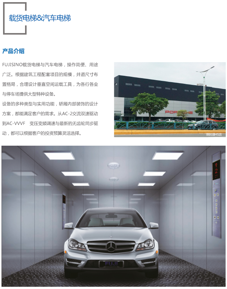 货车电梯Goods-&-Car-Elevator（三级页面）.jpg