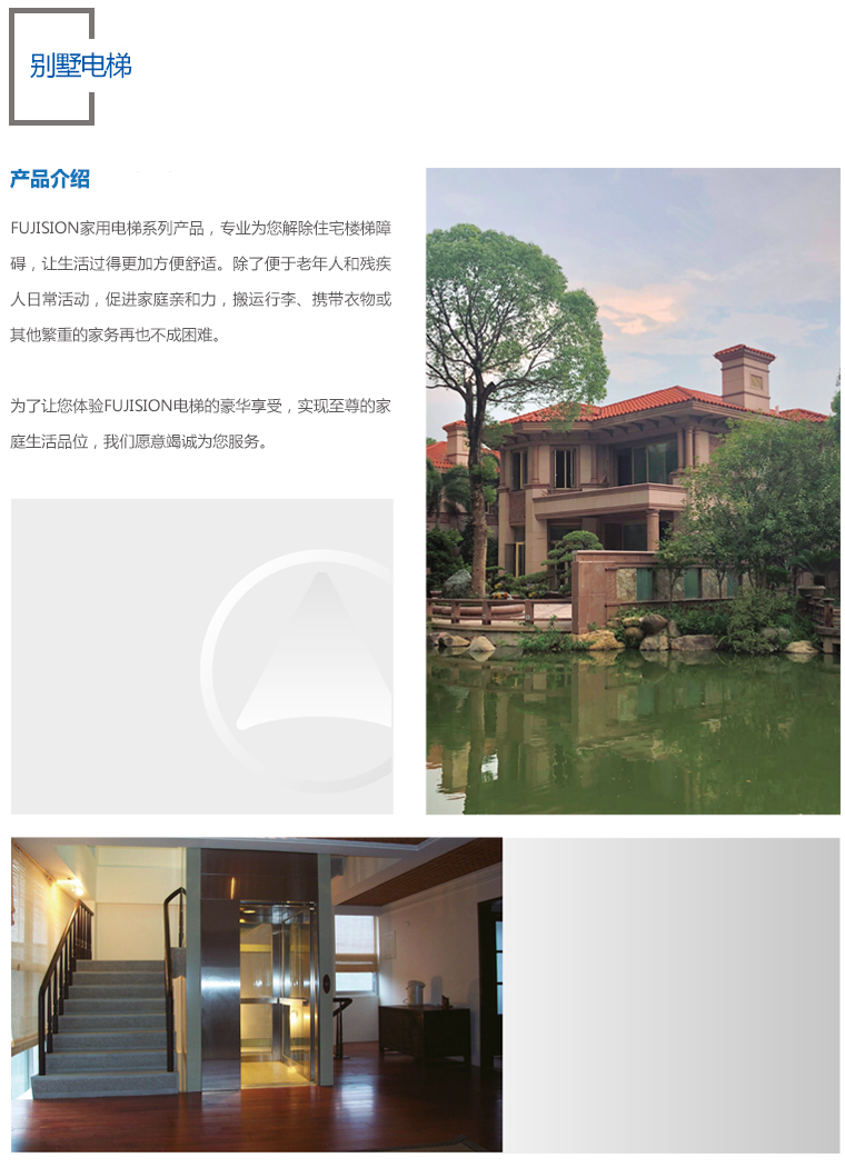 别墅电梯Home-Elevator（三级页面）.jpg