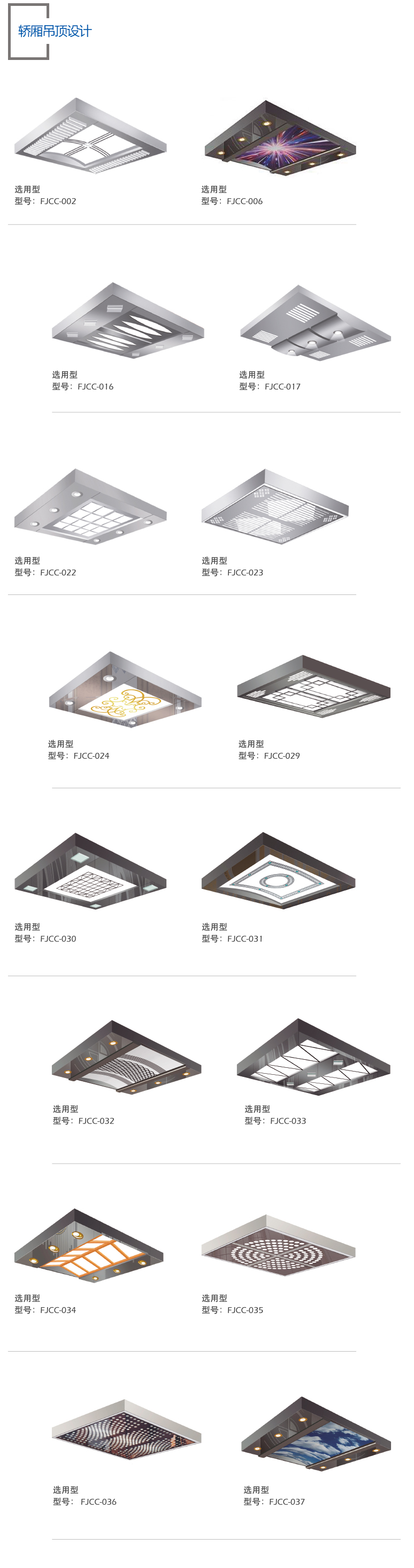 05配件-轿厢吊顶设计（四级页面）.jpg