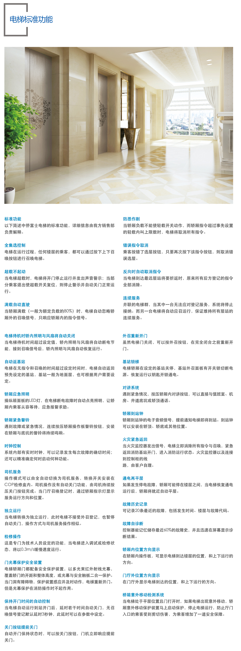00电梯标准功能（四级页面）.jpg